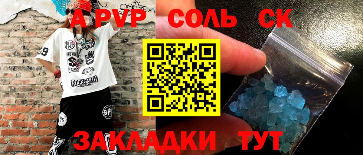 A-PVP кристаллы  Alpha-PVP  Шадринск  Вход с VPN  Альфа ПВП Crystall  Альфа ПВП СК КРИС 