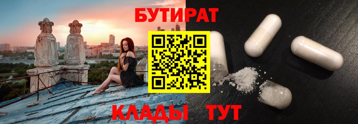 Бутират  Бутират оксана  Вход с VPN  Шадринск 