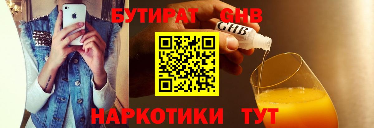 БУТИРАТ 1.4BDO Шадринск
