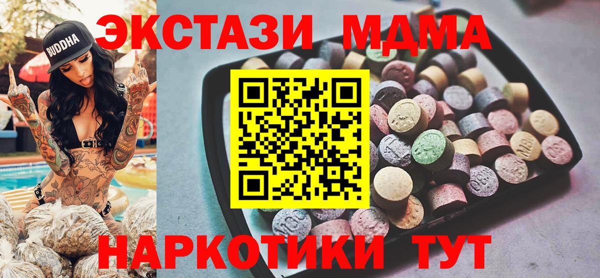 Ecstasy MDMA  блэк спрут рабочий сайт  ЭКСТАЗИ диски  Шадринск  Вход с VPN 