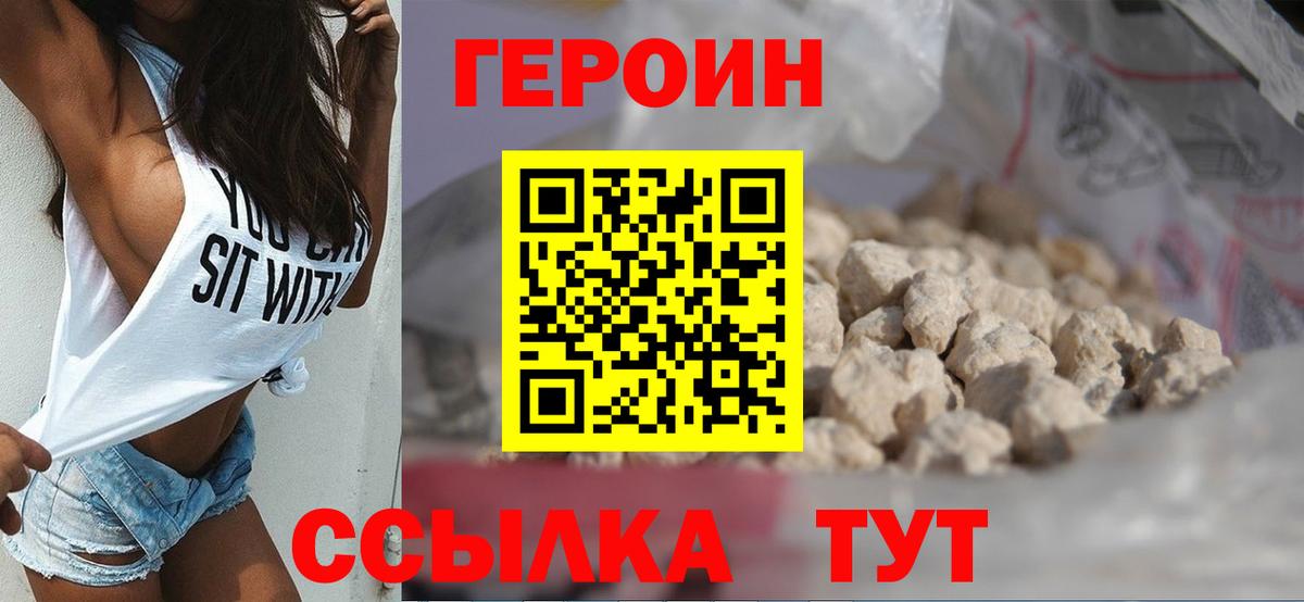 Шадринск  ГЕРОИН белый  Вход с VPN 