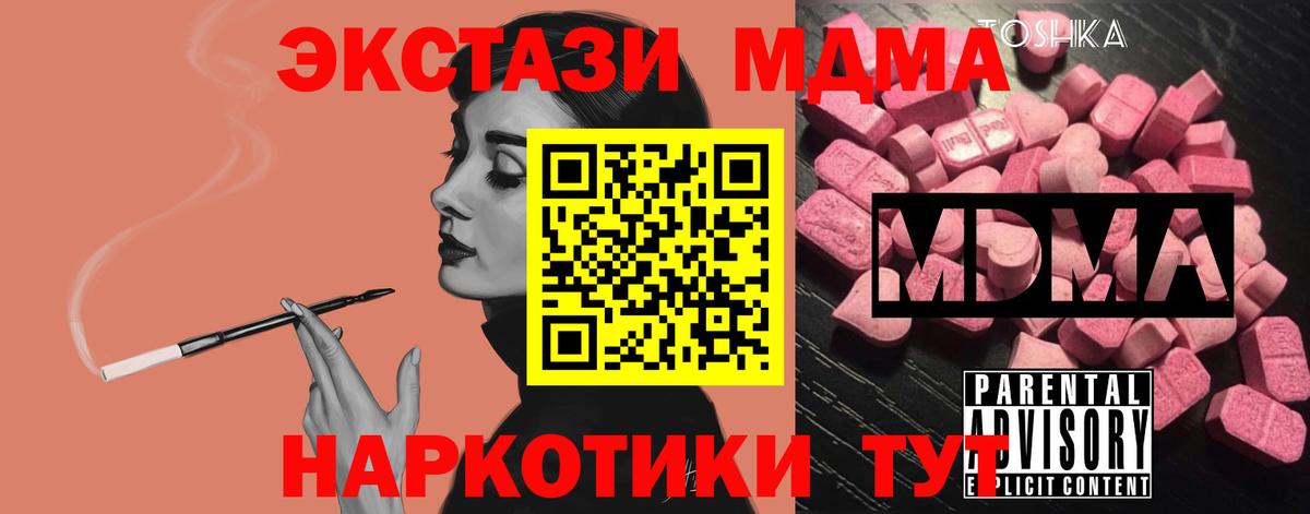 МДМА  Вход с VPN  Шадринск  MDMA Molly  MDMA crystal 