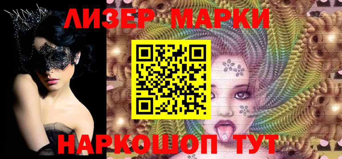 Шадринск  Марки N-bome 1500мкг  Вход с VPN 