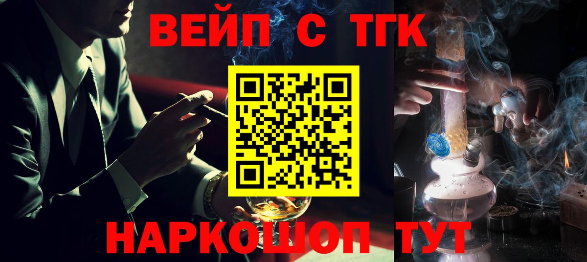 ТГК вейп с тгк Шадринск